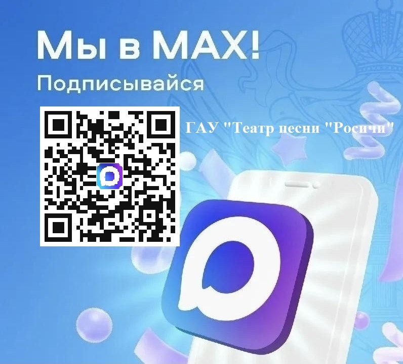 Мы в Макс