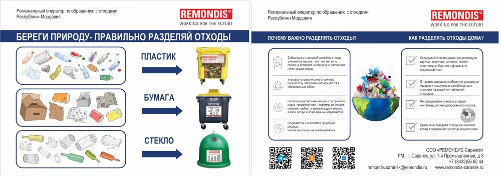 Разделяй отходы — сохрани природу вместе с нами!