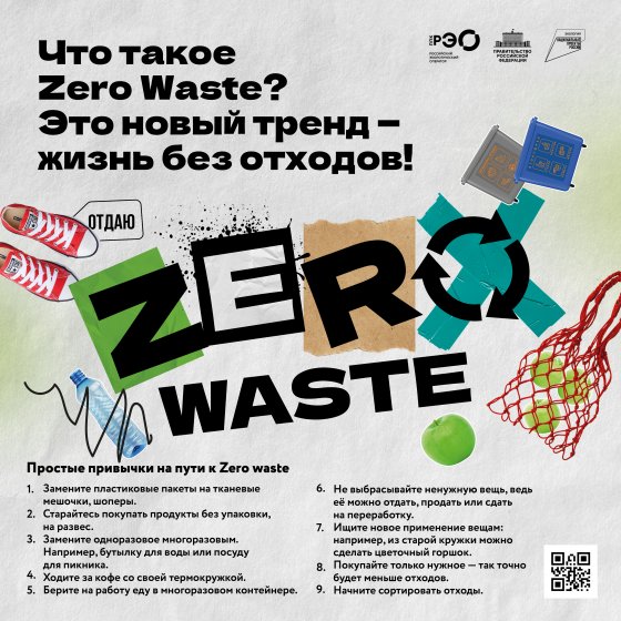 Zero Waste