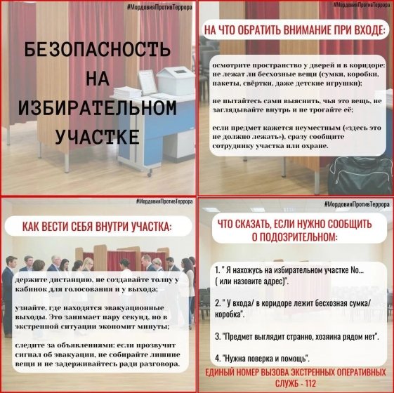 ⚡❗БЕЗОПАСНОСТЬ НА ИЗБИРАТЕЛЬНОМ УЧАСТКЕ: ЧТО НУЖНО ЗНАТЬ КАЖДОМУ